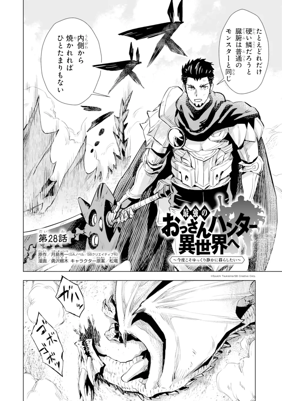 最強のおっさんハンター異世界へ~今度こそゆっくり静かに暮らしたい~ 第28.1話 - Trang 2