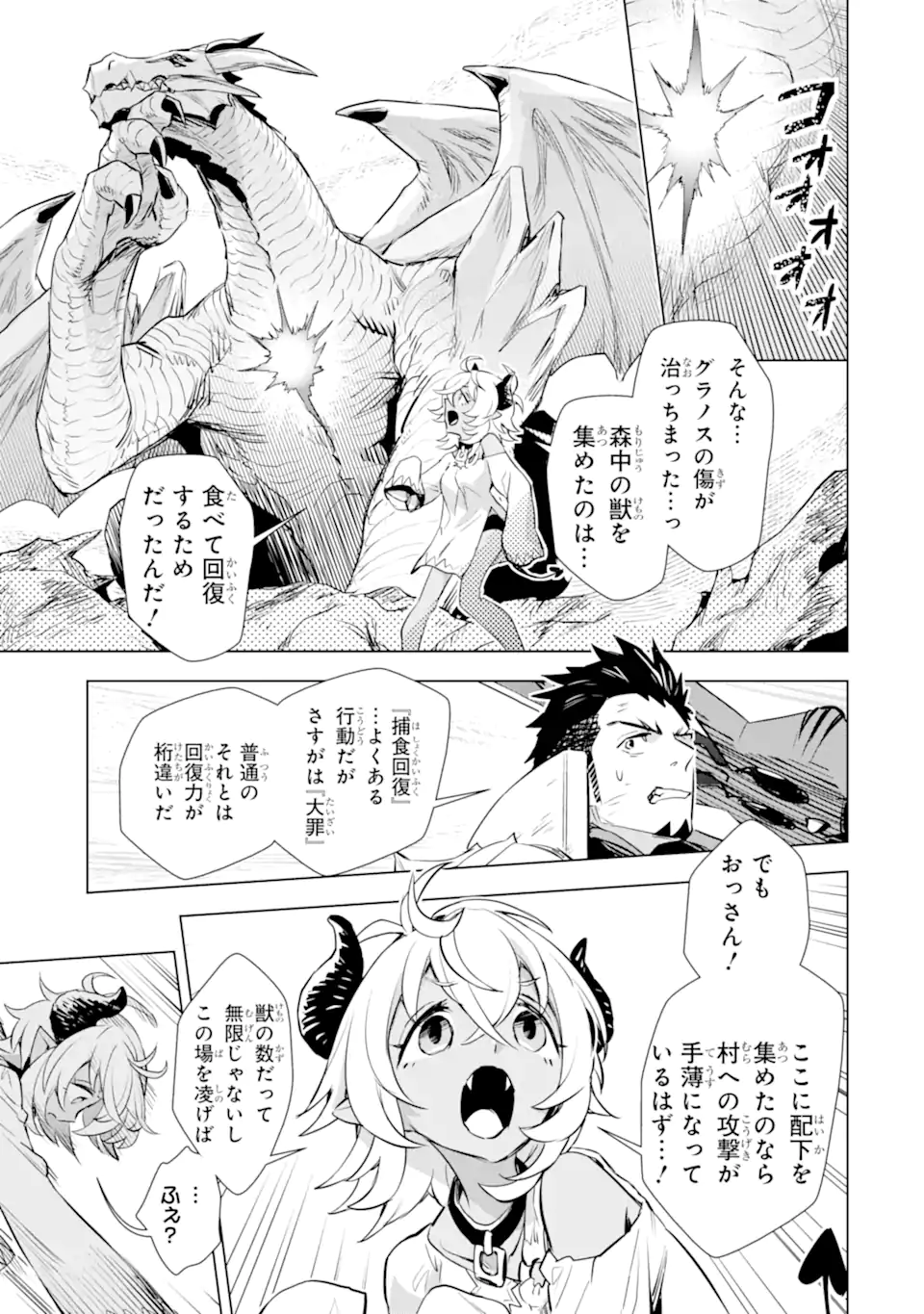 最強のおっさんハンター異世界へ~今度こそゆっくり静かに暮らしたい~ 第28.1話 - Trang 11