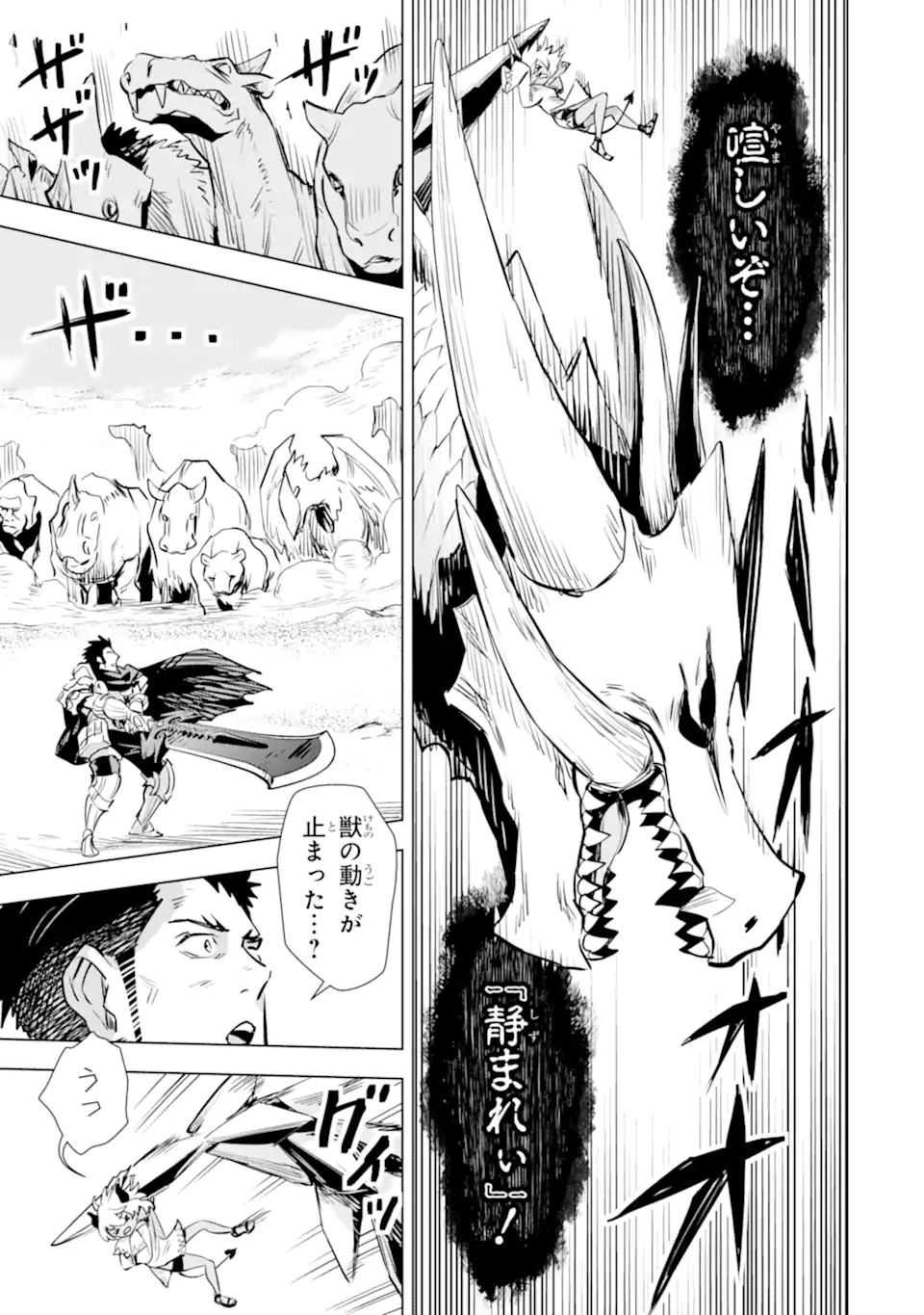 最強のおっさんハンター異世界へ~今度こそゆっくり静かに暮らしたい~ 第28.1話 - Trang 13