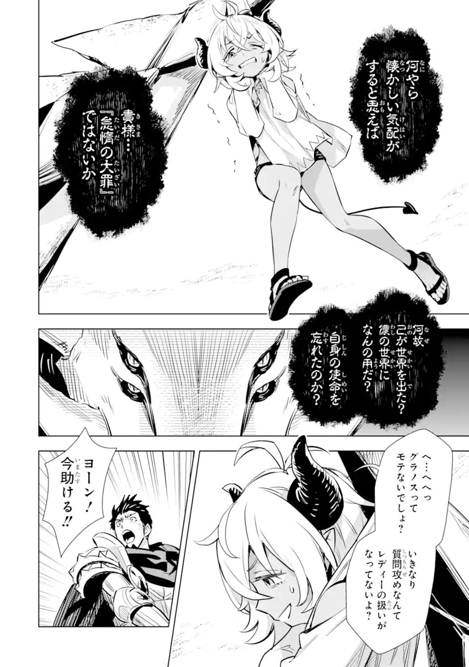 最強のおっさんハンター異世界へ~今度こそゆっくり静かに暮らしたい~ 第28.1話 - Trang 14