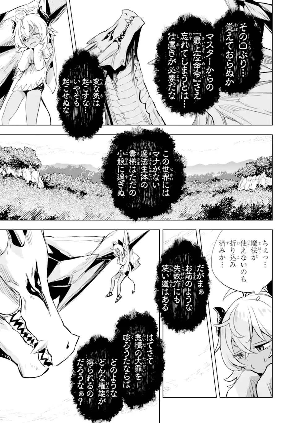 最強のおっさんハンター異世界へ~今度こそゆっくり静かに暮らしたい~ 第28.1話 - Trang 15