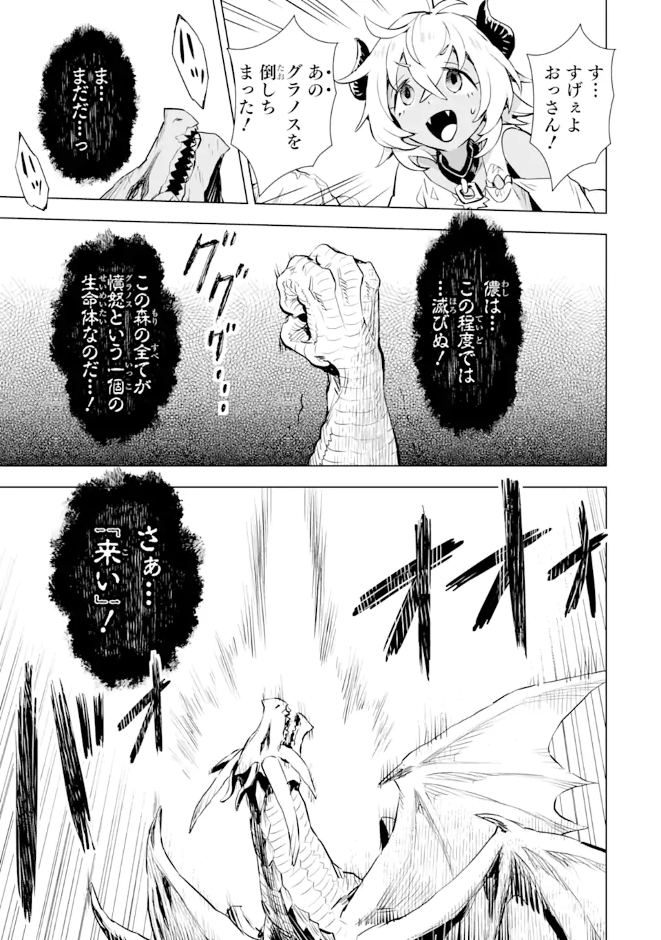 最強のおっさんハンター異世界へ~今度こそゆっくり静かに暮らしたい~ 第28.1話 - Trang 3