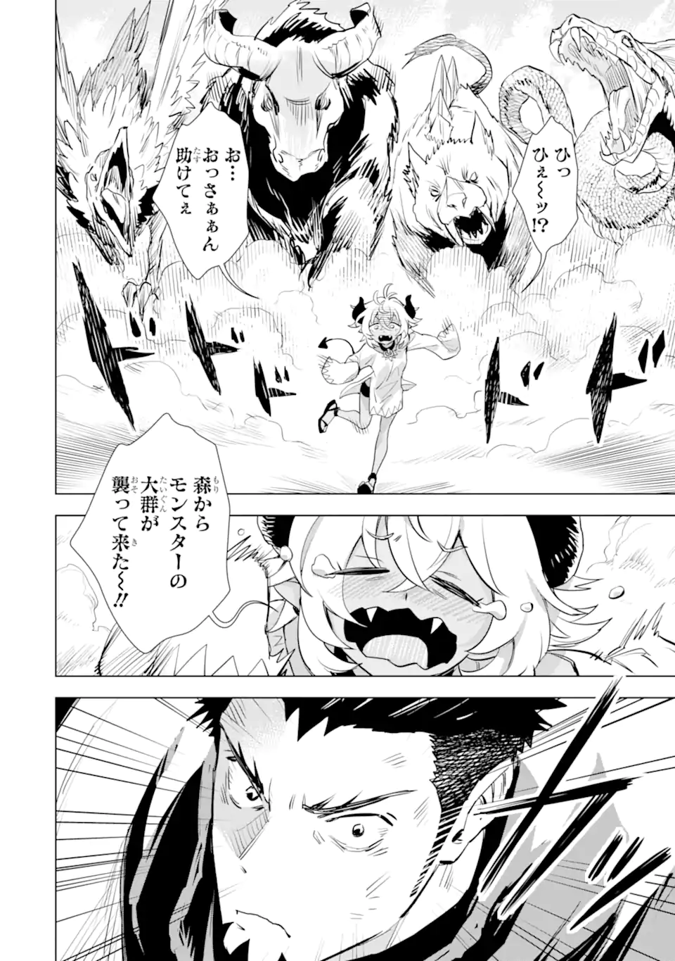 最強のおっさんハンター異世界へ~今度こそゆっくり静かに暮らしたい~ 第28.1話 - Trang 6