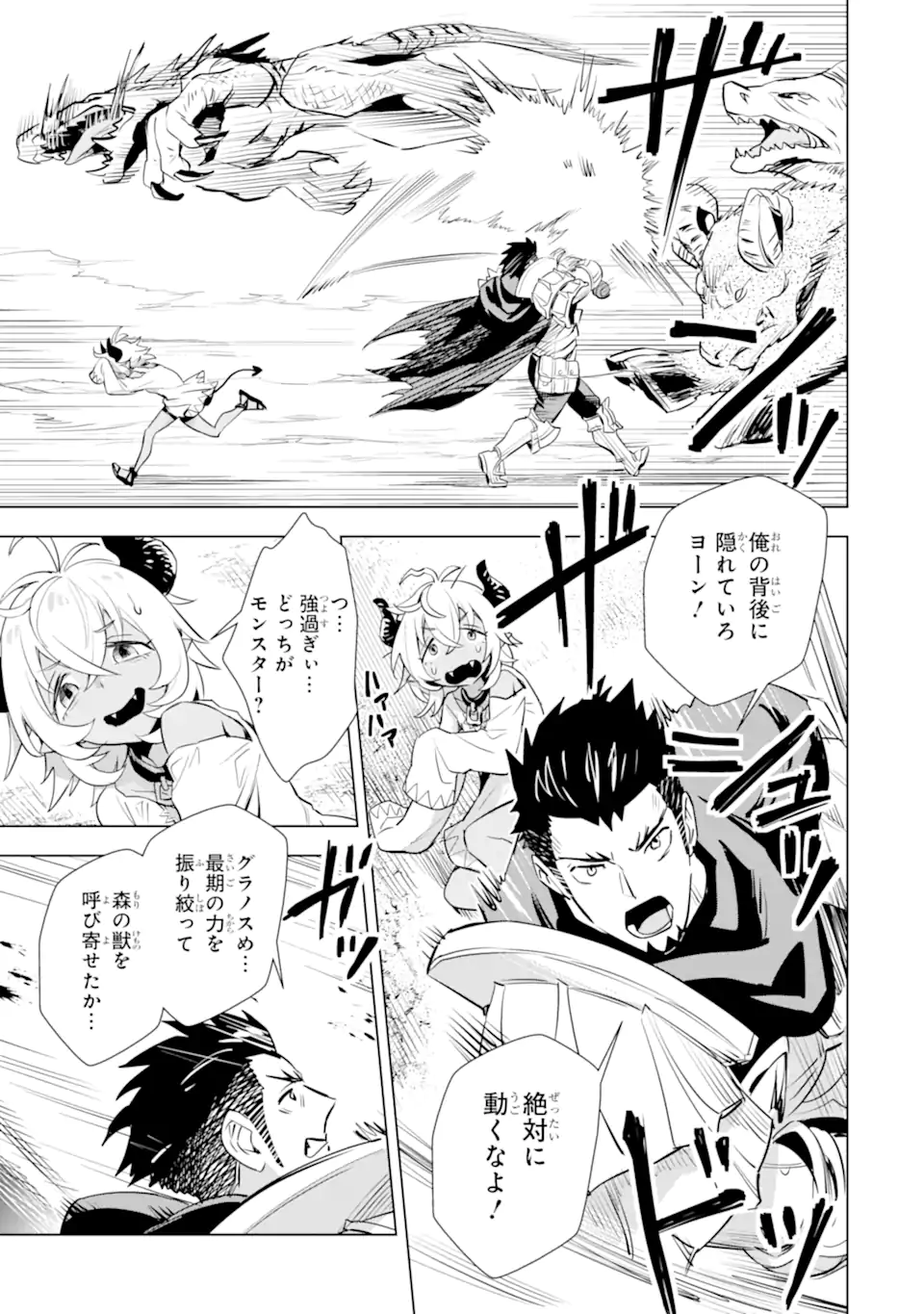 最強のおっさんハンター異世界へ~今度こそゆっくり静かに暮らしたい~ 第28.1話 - Trang 7
