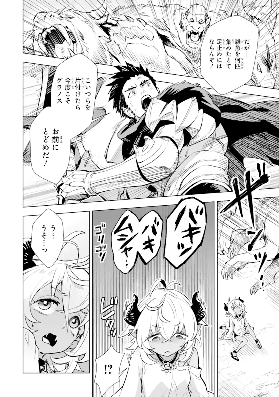 最強のおっさんハンター異世界へ~今度こそゆっくり静かに暮らしたい~ 第28.1話 - Trang 8