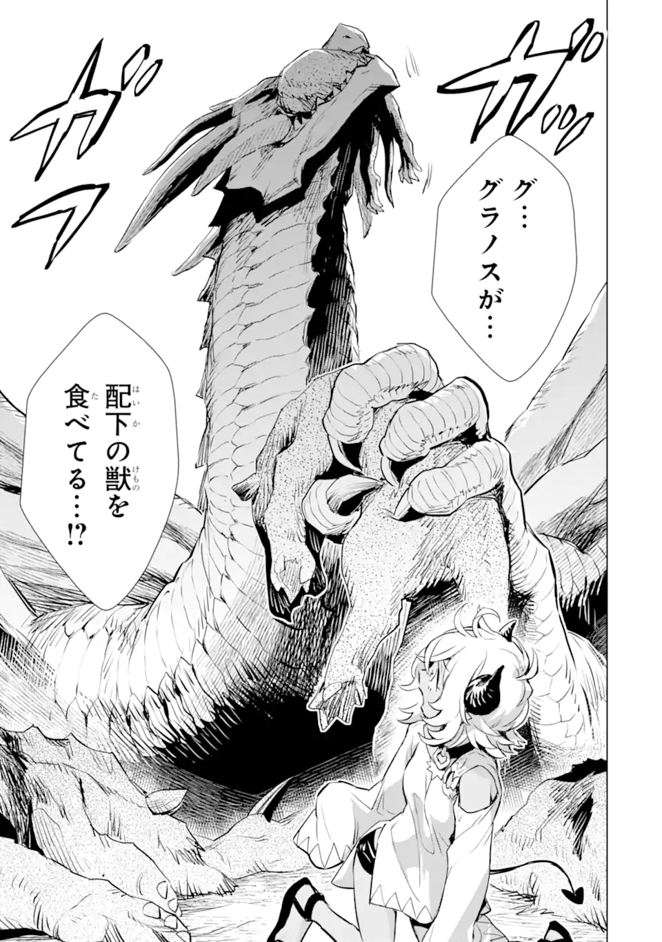 最強のおっさんハンター異世界へ~今度こそゆっくり静かに暮らしたい~ 第28.1話 - Trang 9