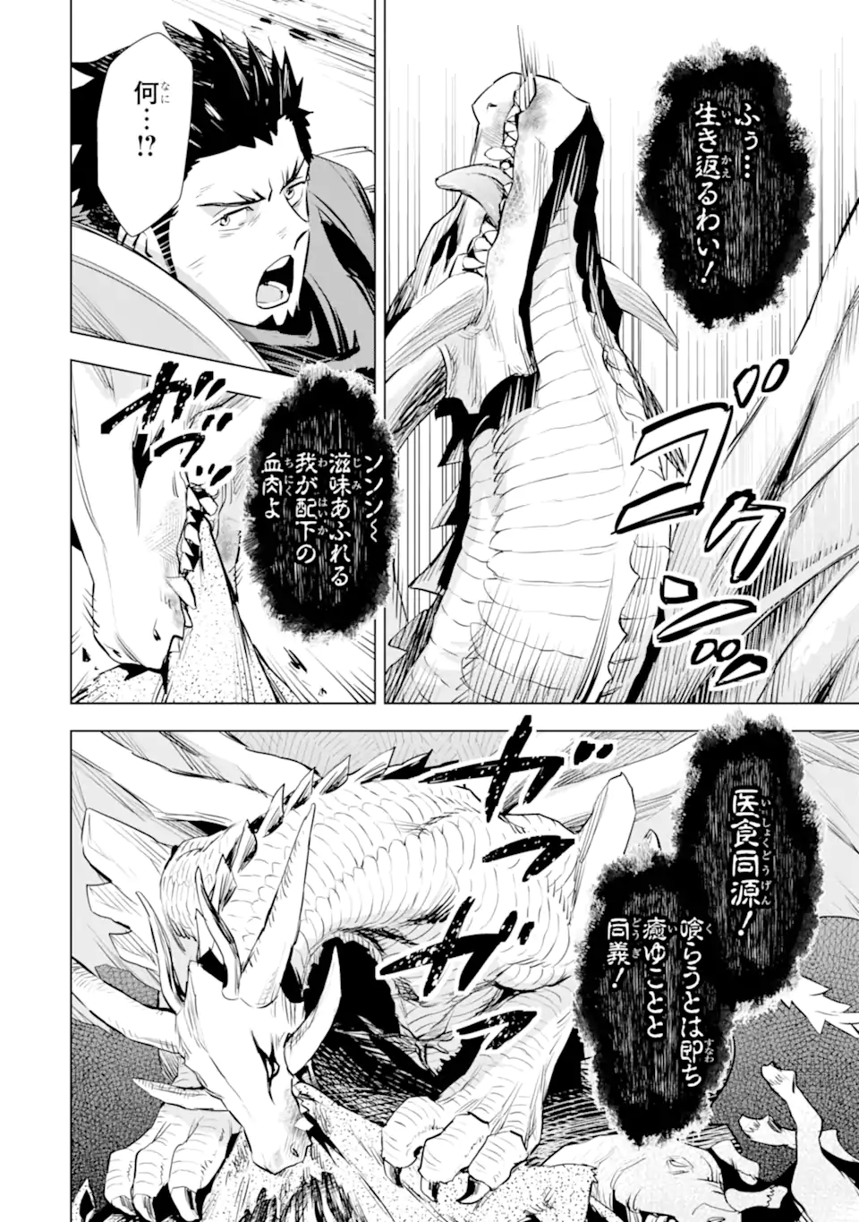 最強のおっさんハンター異世界へ~今度こそゆっくり静かに暮らしたい~ 第28.1話 - Trang 10
