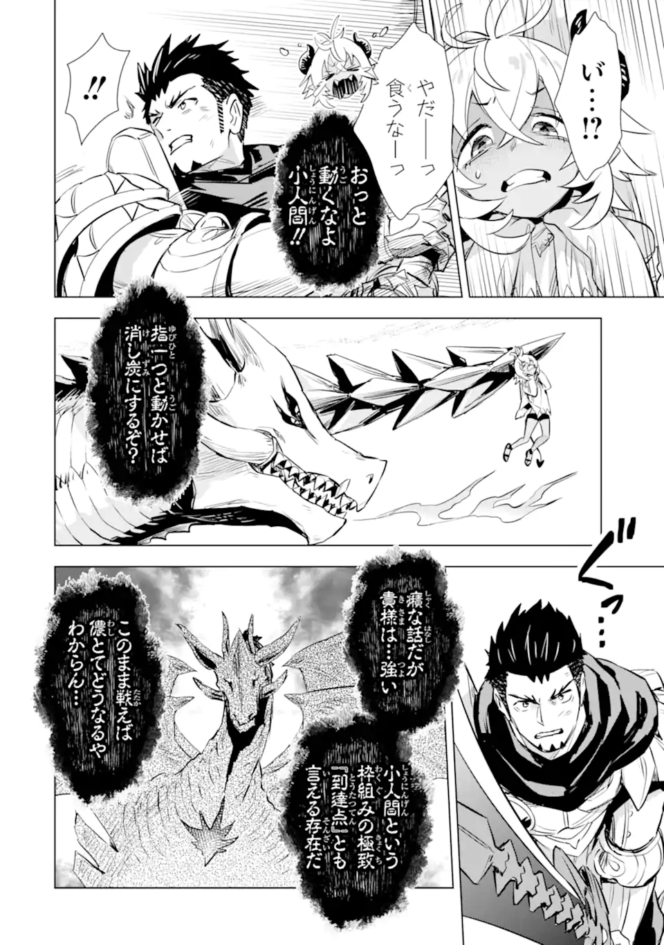 最強のおっさんハンター異世界へ~今度こそゆっくり静かに暮らしたい~ 第28.2話 - Trang 1