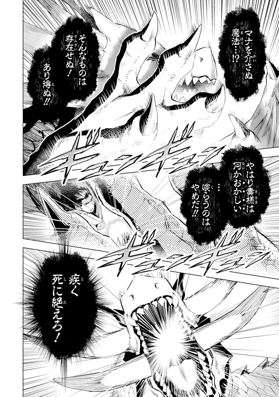 最強のおっさんハンター異世界へ~今度こそゆっくり静かに暮らしたい~ 第28.2話 - Trang 11