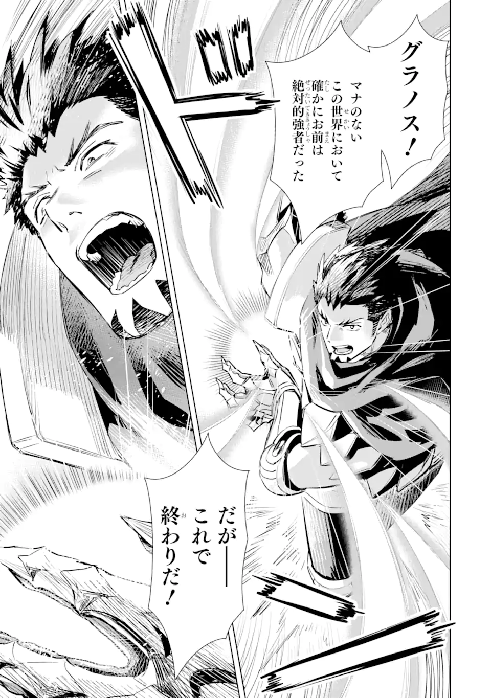 最強のおっさんハンター異世界へ~今度こそゆっくり静かに暮らしたい~ 第28.2話 - Trang 12