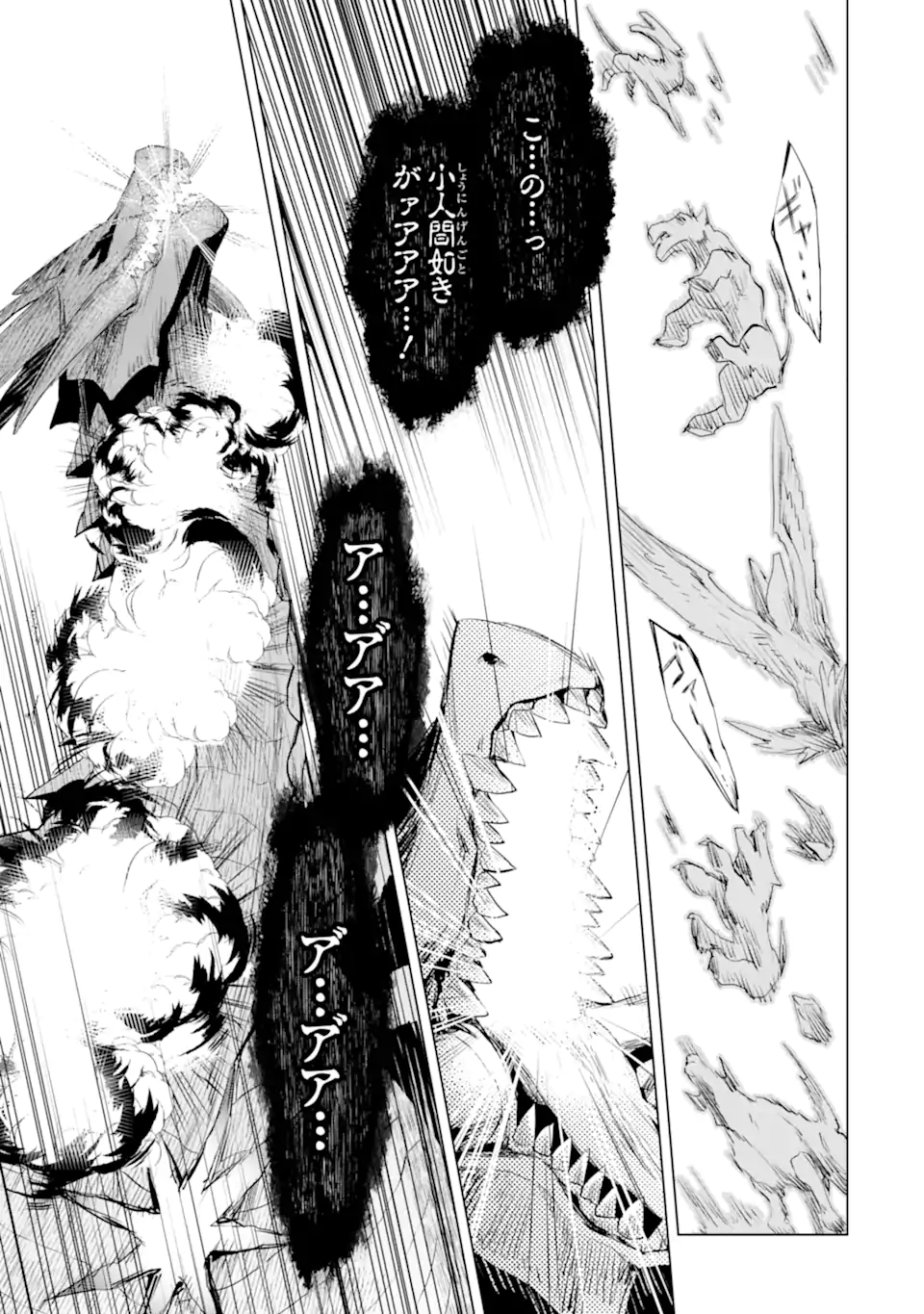 最強のおっさんハンター異世界へ~今度こそゆっくり静かに暮らしたい~ 第28.2話 - Trang 14