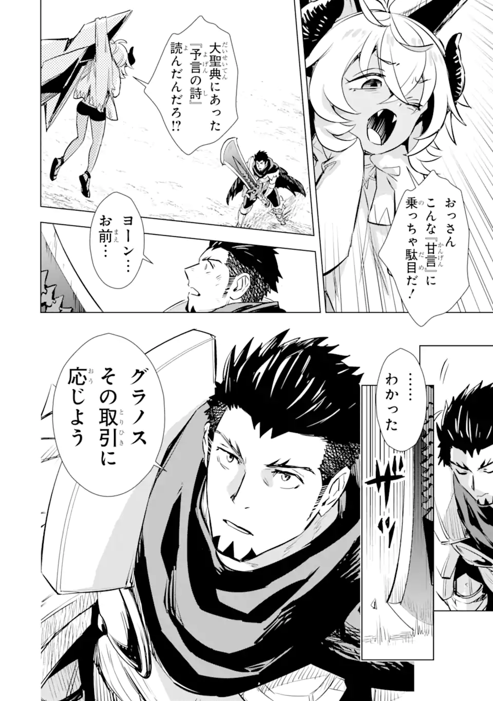 最強のおっさんハンター異世界へ~今度こそゆっくり静かに暮らしたい~ 第28.2話 - Trang 3