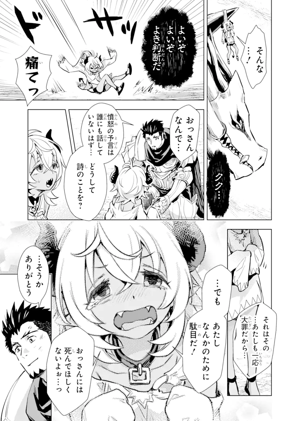 最強のおっさんハンター異世界へ~今度こそゆっくり静かに暮らしたい~ 第28.2話 - Trang 4