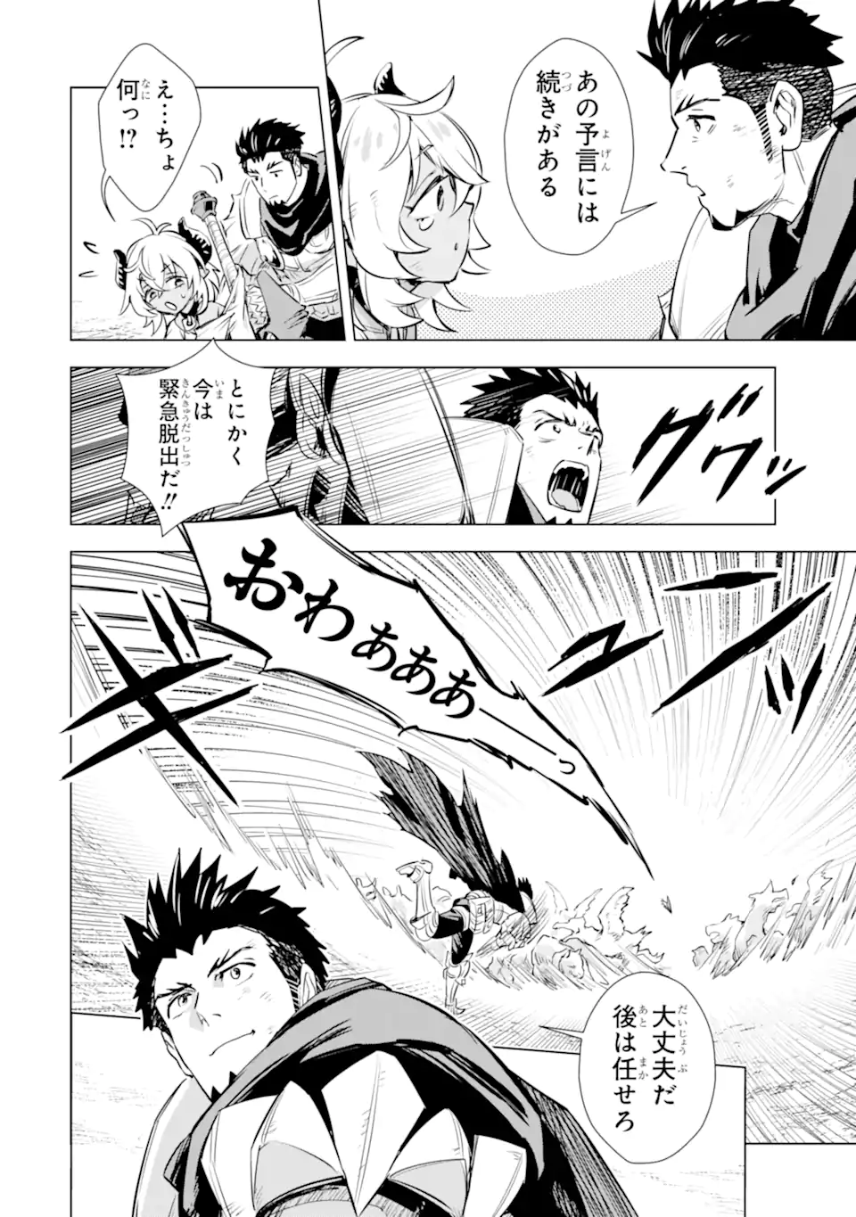 最強のおっさんハンター異世界へ~今度こそゆっくり静かに暮らしたい~ 第28.2話 - Trang 5