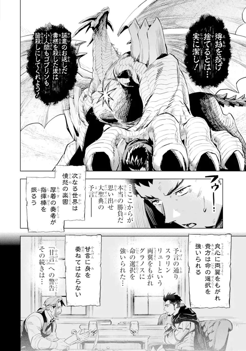 最強のおっさんハンター異世界へ~今度こそゆっくり静かに暮らしたい~ 第28.2話 - Trang 7