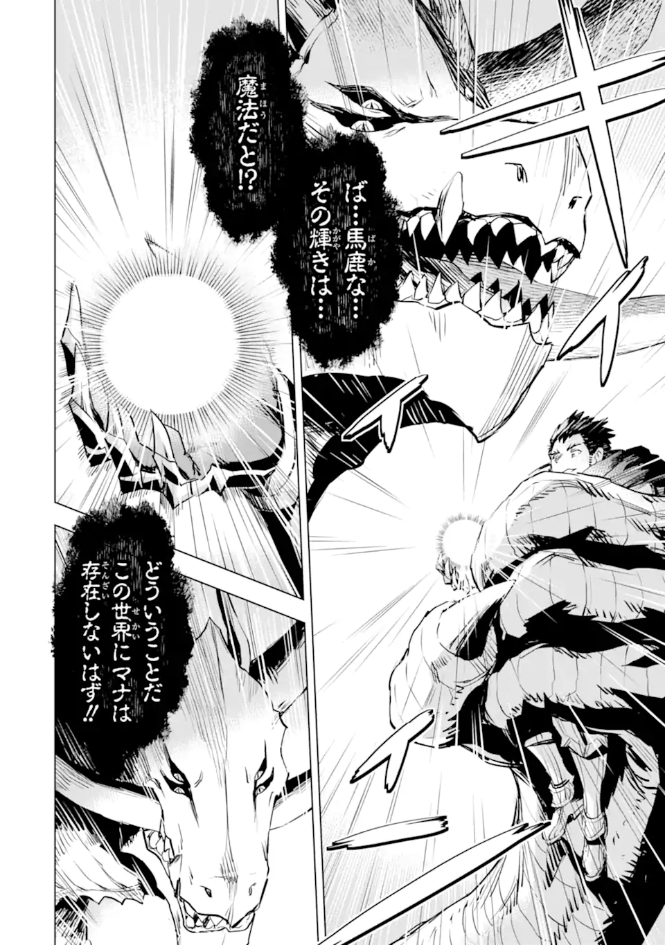 最強のおっさんハンター異世界へ~今度こそゆっくり静かに暮らしたい~ 第28.2話 - Trang 9