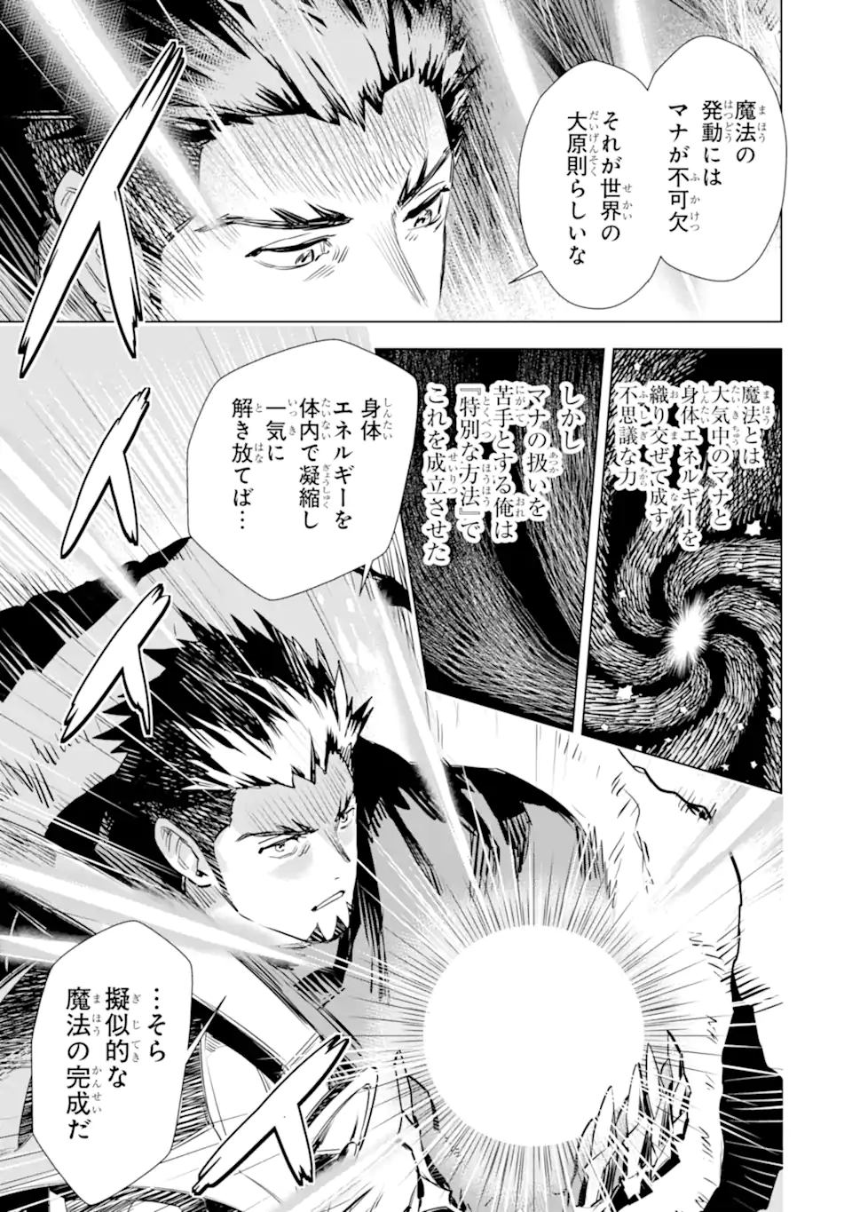 最強のおっさんハンター異世界へ~今度こそゆっくり静かに暮らしたい~ 第28.2話 - Trang 10