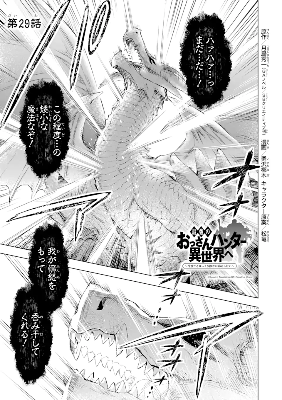 最強のおっさんハンター異世界へ~今度こそゆっくり静かに暮らしたい~ 第29.1話 - Trang 1