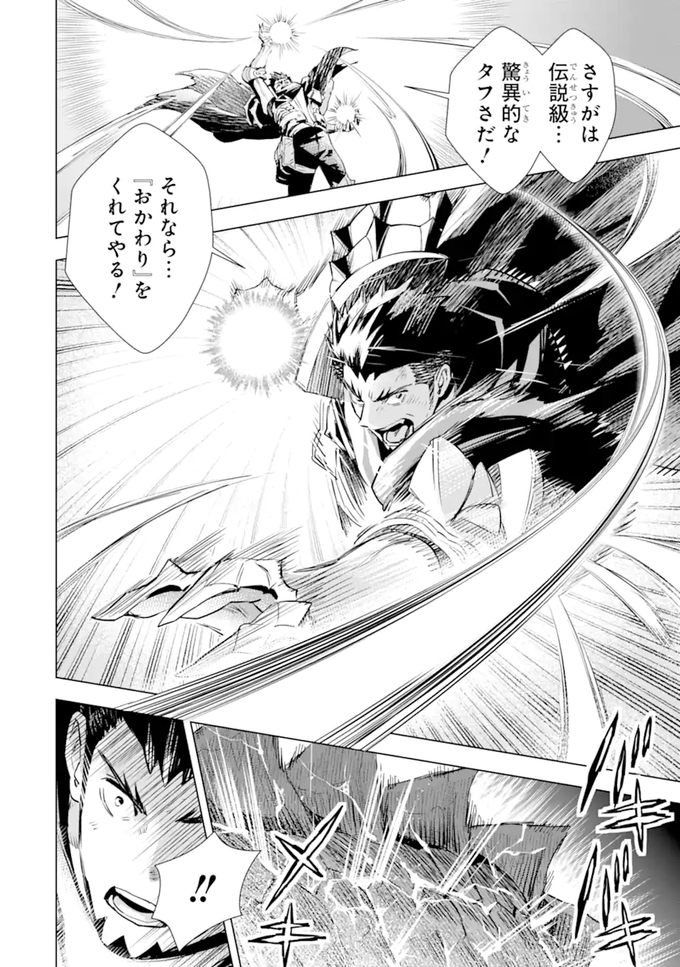 最強のおっさんハンター異世界へ~今度こそゆっくり静かに暮らしたい~ 第29.1話 - Trang 2