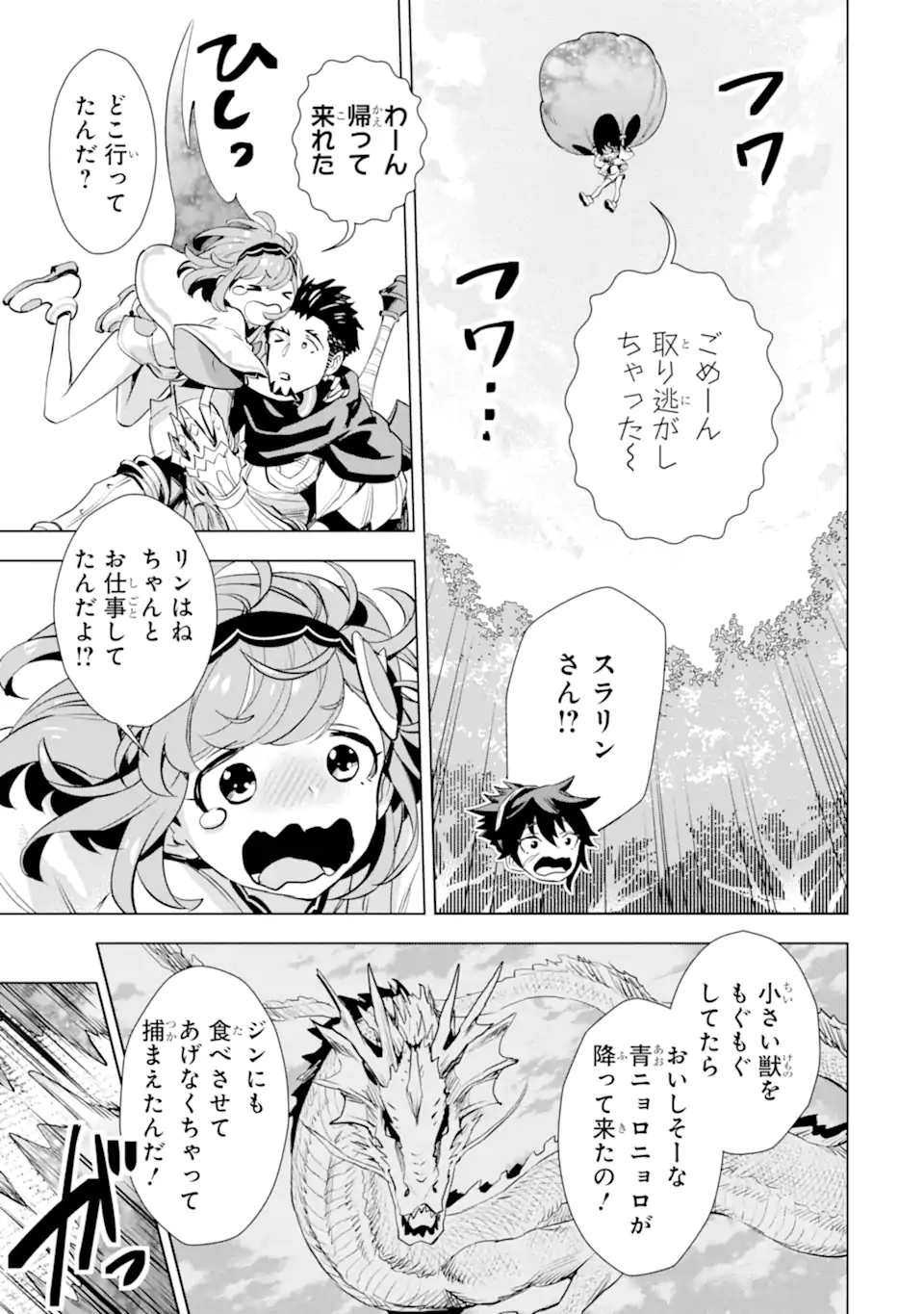 最強のおっさんハンター異世界へ~今度こそゆっくり静かに暮らしたい~ 第29.1話 - Trang 11