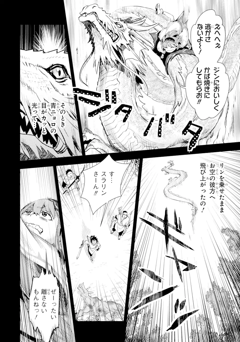 最強のおっさんハンター異世界へ~今度こそゆっくり静かに暮らしたい~ 第29.1話 - Trang 12