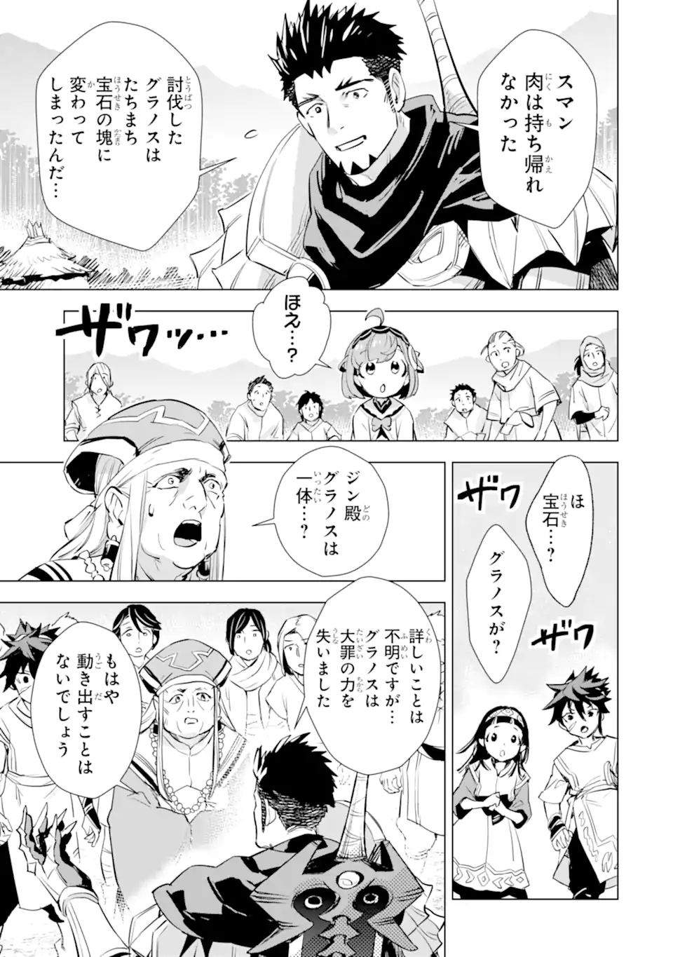 最強のおっさんハンター異世界へ~今度こそゆっくり静かに暮らしたい~ 第29.1話 - Trang 15