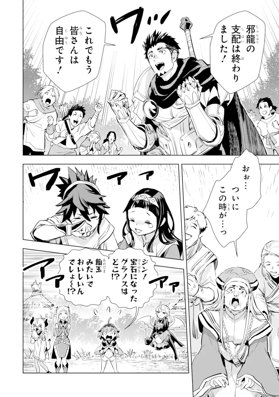 最強のおっさんハンター異世界へ~今度こそゆっくり静かに暮らしたい~ 第29.1話 - Trang 16
