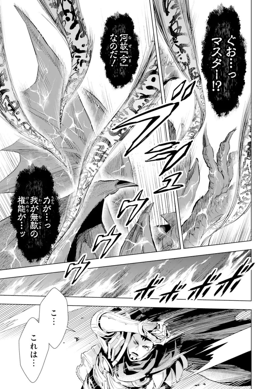 最強のおっさんハンター異世界へ~今度こそゆっくり静かに暮らしたい~ 第29.1話 - Trang 3