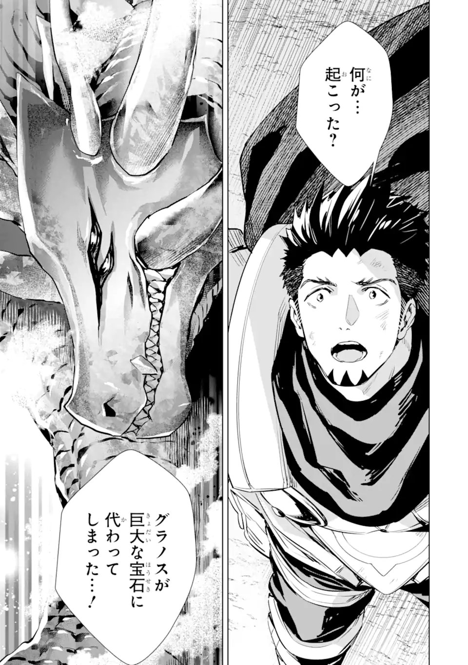 最強のおっさんハンター異世界へ~今度こそゆっくり静かに暮らしたい~ 第29.1話 - Trang 5