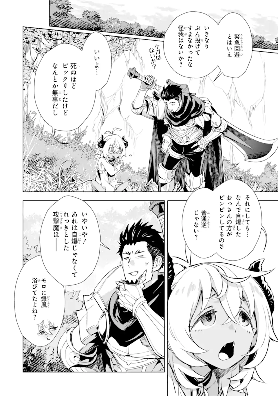 最強のおっさんハンター異世界へ~今度こそゆっくり静かに暮らしたい~ 第29.1話 - Trang 6