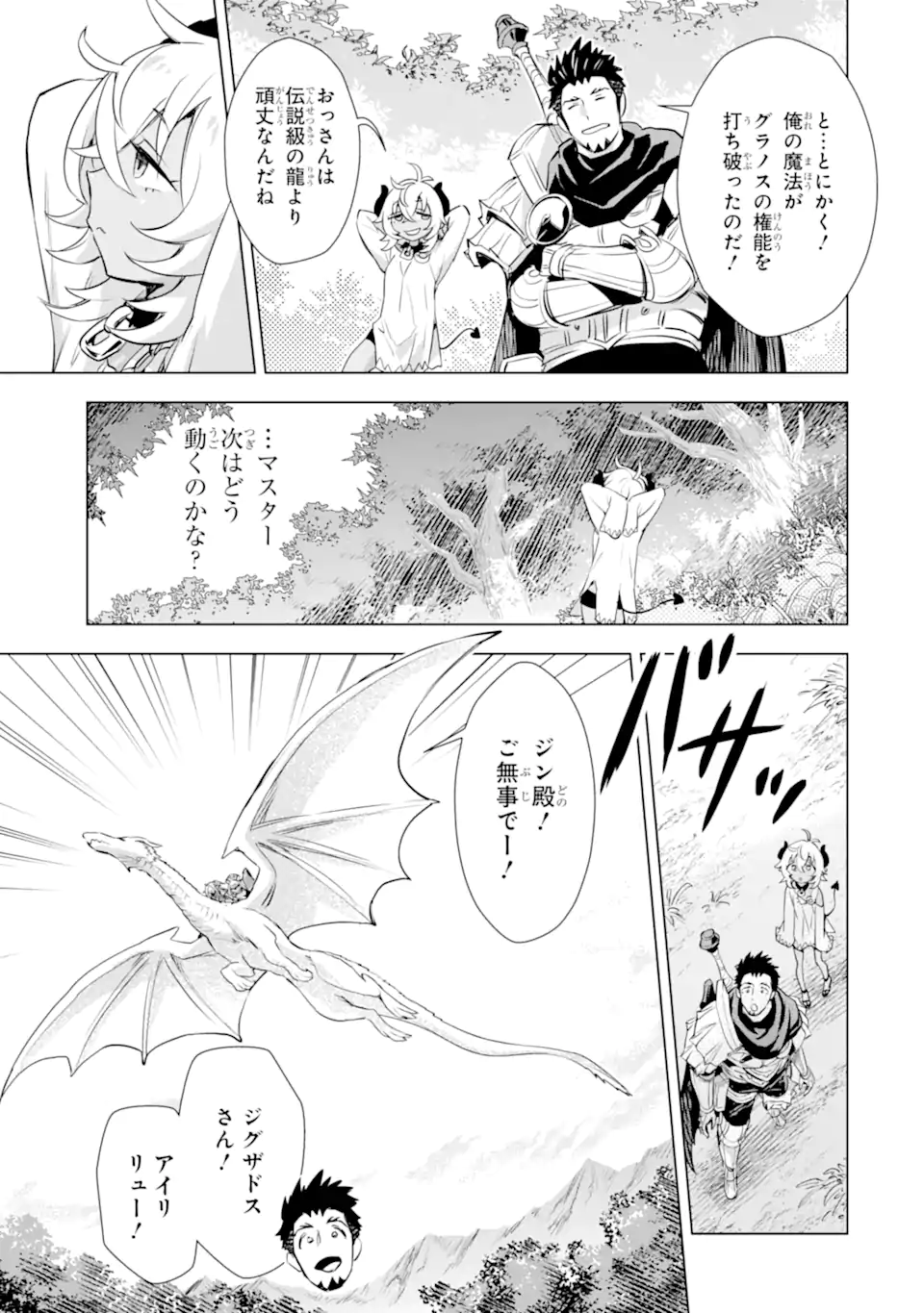 最強のおっさんハンター異世界へ~今度こそゆっくり静かに暮らしたい~ 第29.1話 - Trang 7