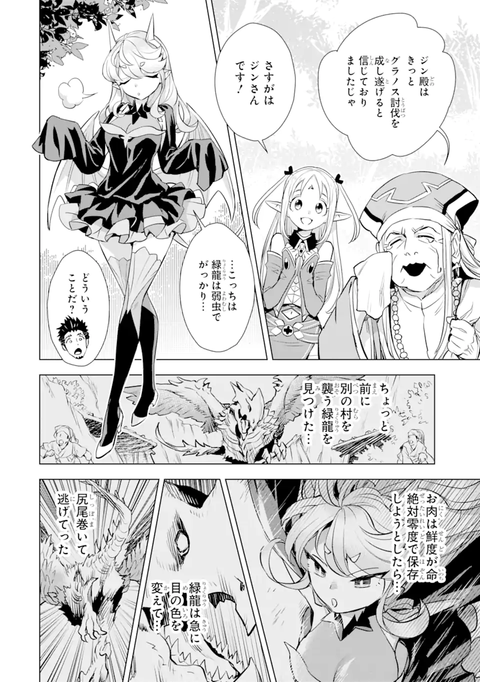 最強のおっさんハンター異世界へ~今度こそゆっくり静かに暮らしたい~ 第29.1話 - Trang 8