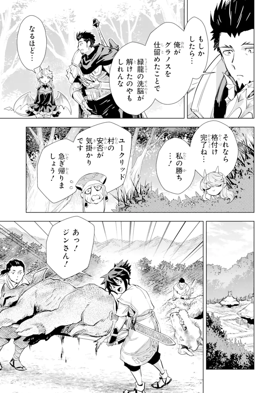 最強のおっさんハンター異世界へ~今度こそゆっくり静かに暮らしたい~ 第29.1話 - Trang 9