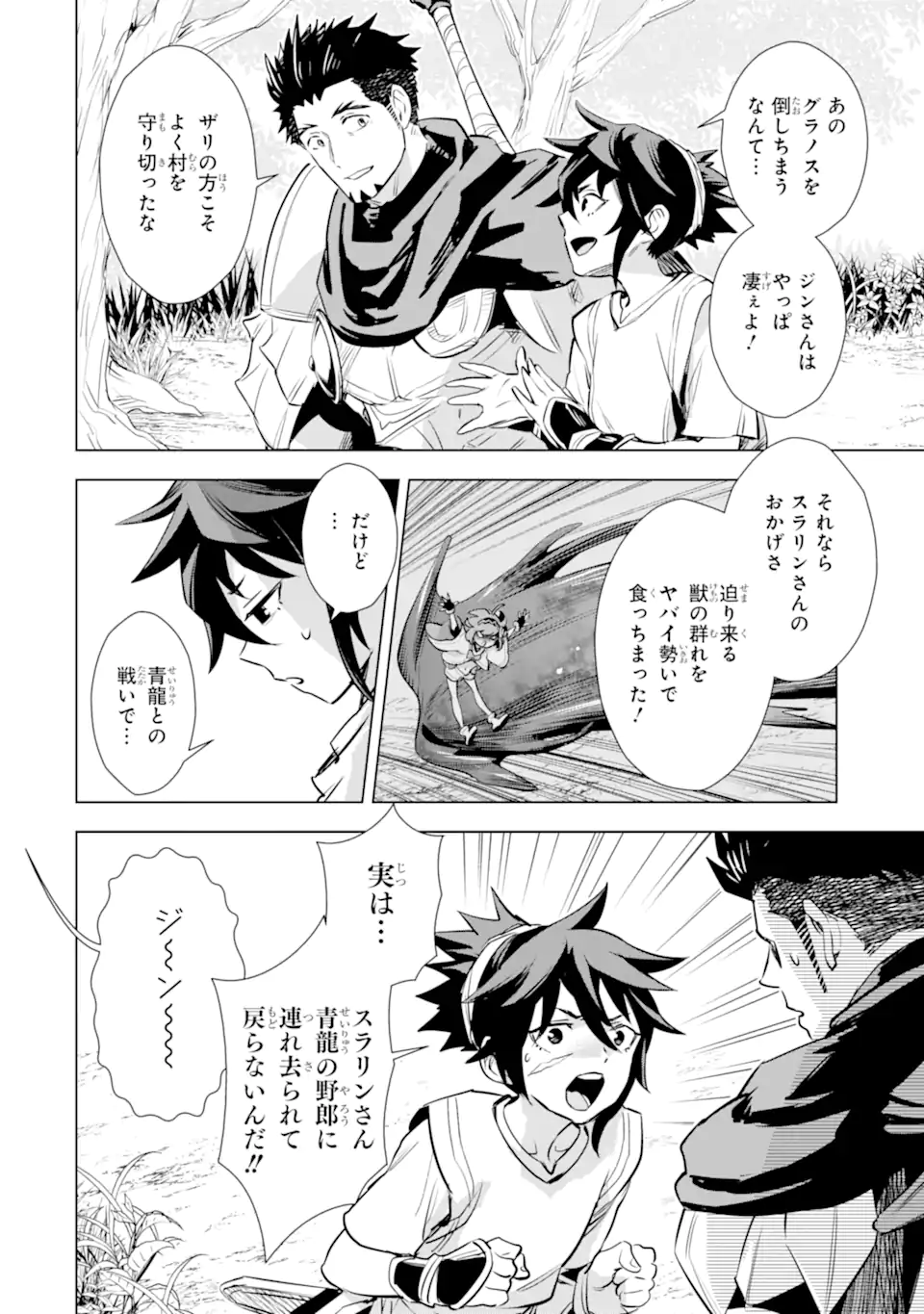 最強のおっさんハンター異世界へ~今度こそゆっくり静かに暮らしたい~ 第29.1話 - Trang 10