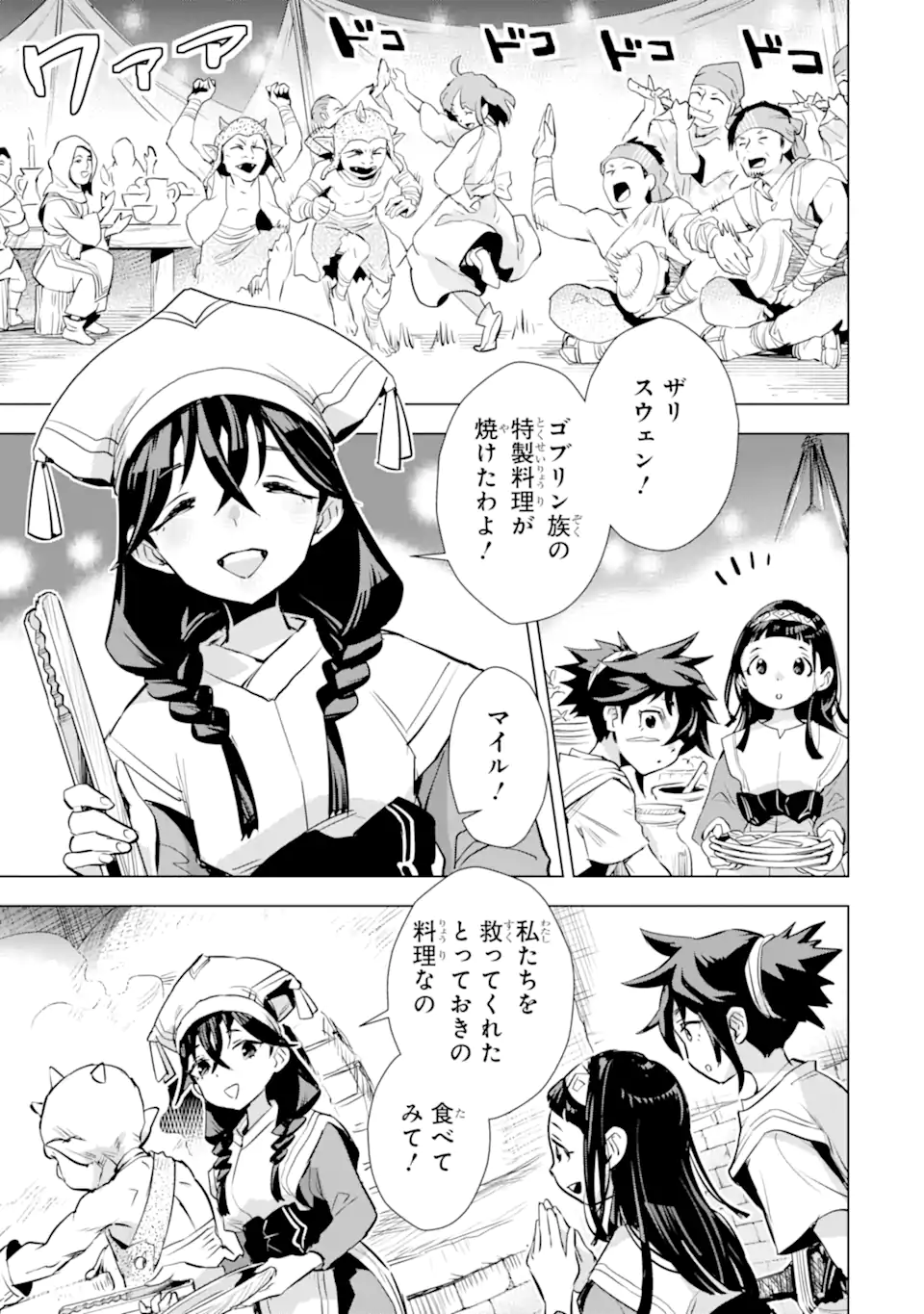 最強のおっさんハンター異世界へ~今度こそゆっくり静かに暮らしたい~ 第29.2話 - Trang 1