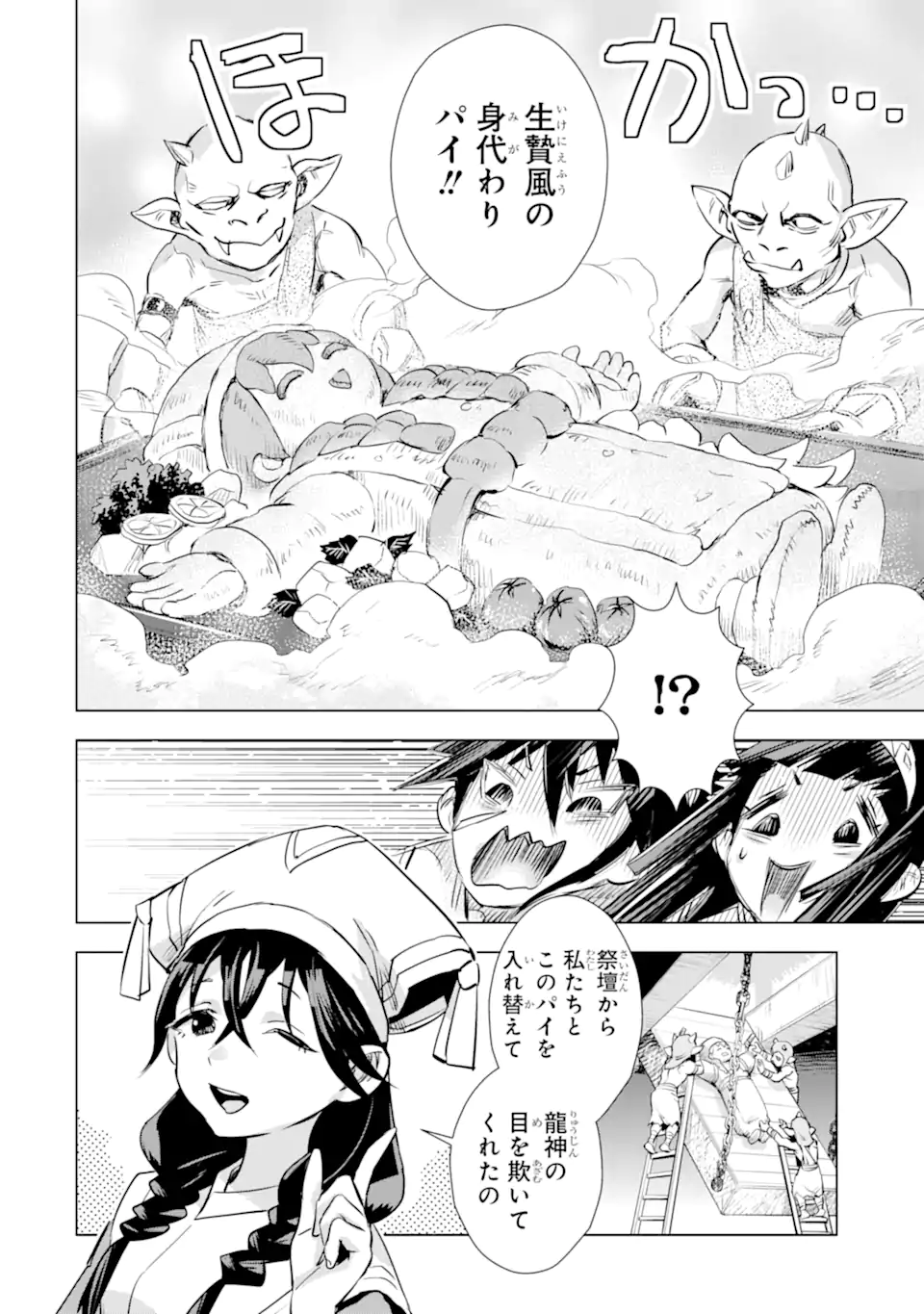 最強のおっさんハンター異世界へ~今度こそゆっくり静かに暮らしたい~ 第29.2話 - Trang 2