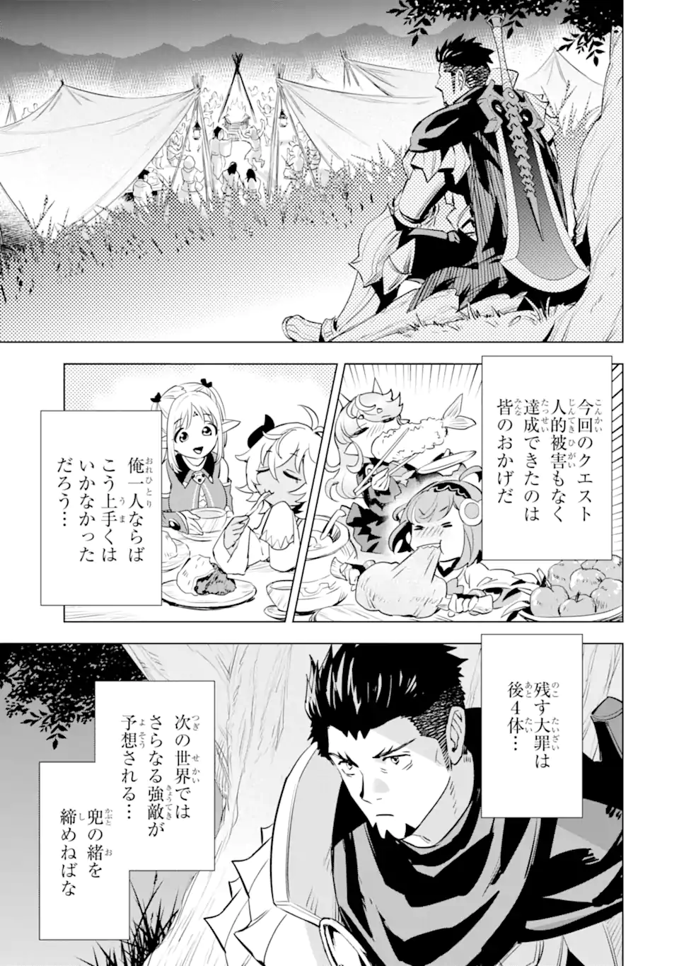 最強のおっさんハンター異世界へ~今度こそゆっくり静かに暮らしたい~ 第29.2話 - Trang 11