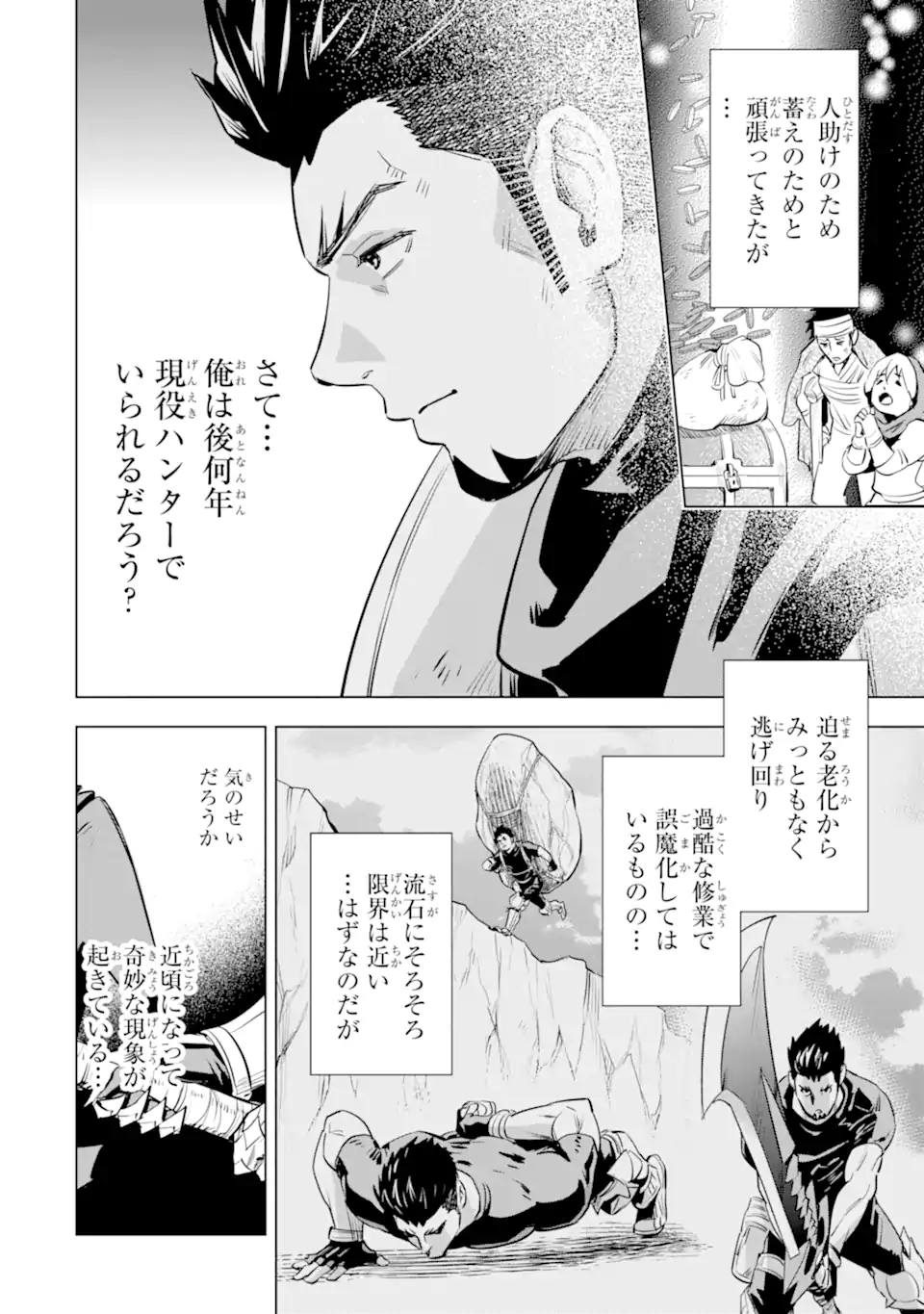 最強のおっさんハンター異世界へ~今度こそゆっくり静かに暮らしたい~ 第29.2話 - Trang 12