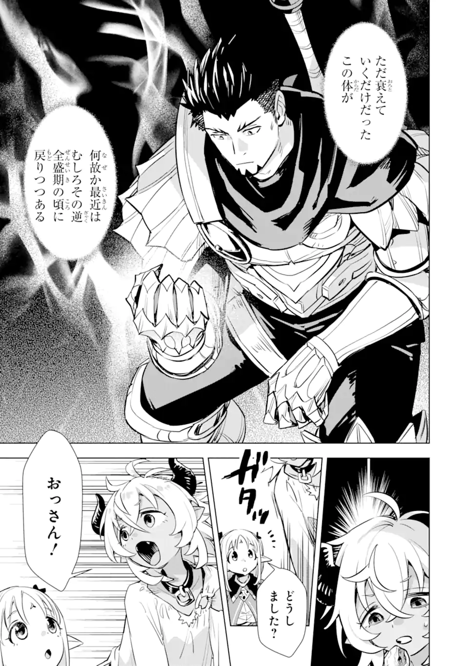 最強のおっさんハンター異世界へ~今度こそゆっくり静かに暮らしたい~ 第29.2話 - Trang 13