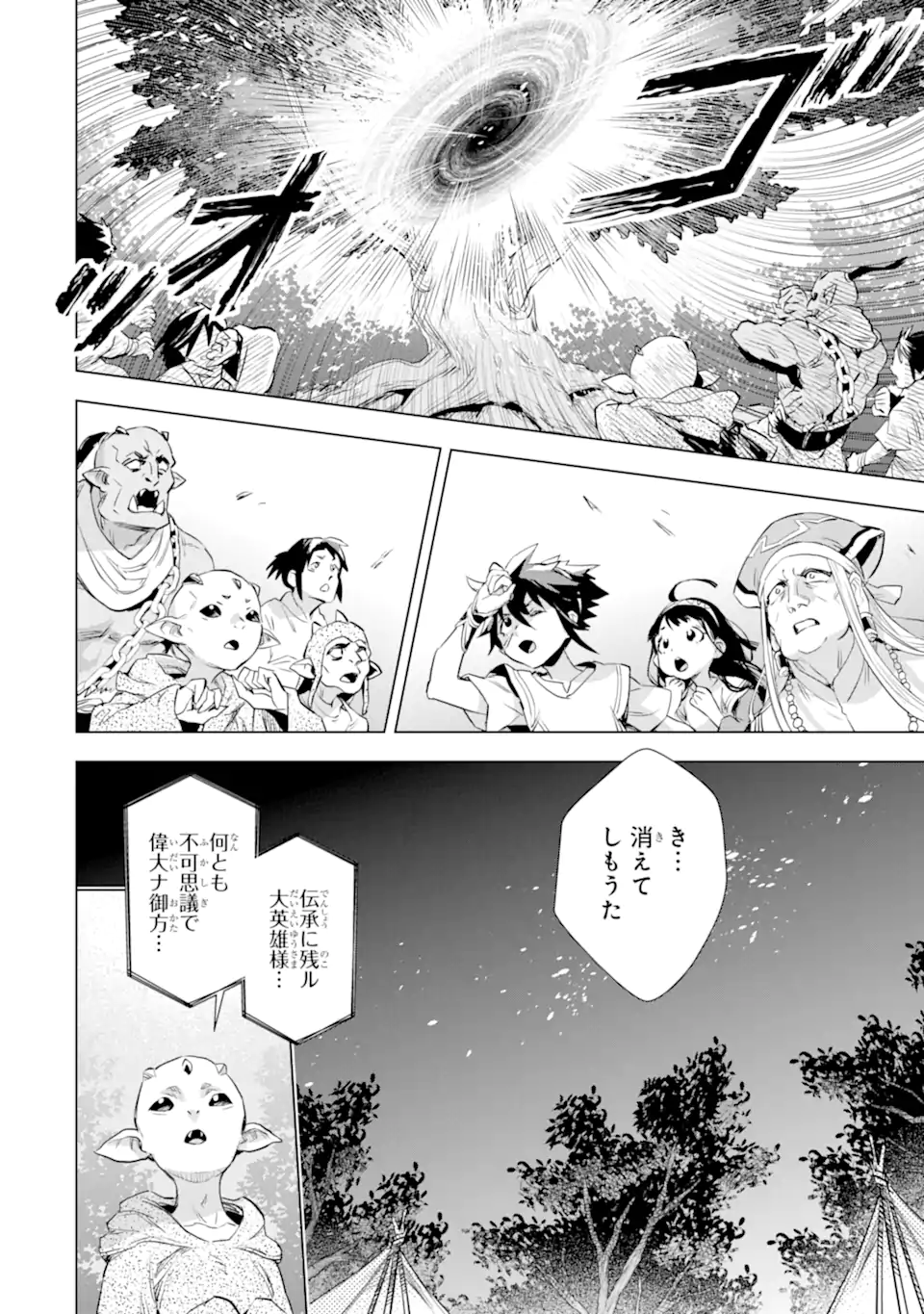 最強のおっさんハンター異世界へ~今度こそゆっくり静かに暮らしたい~ 第29.2話 - Trang 16