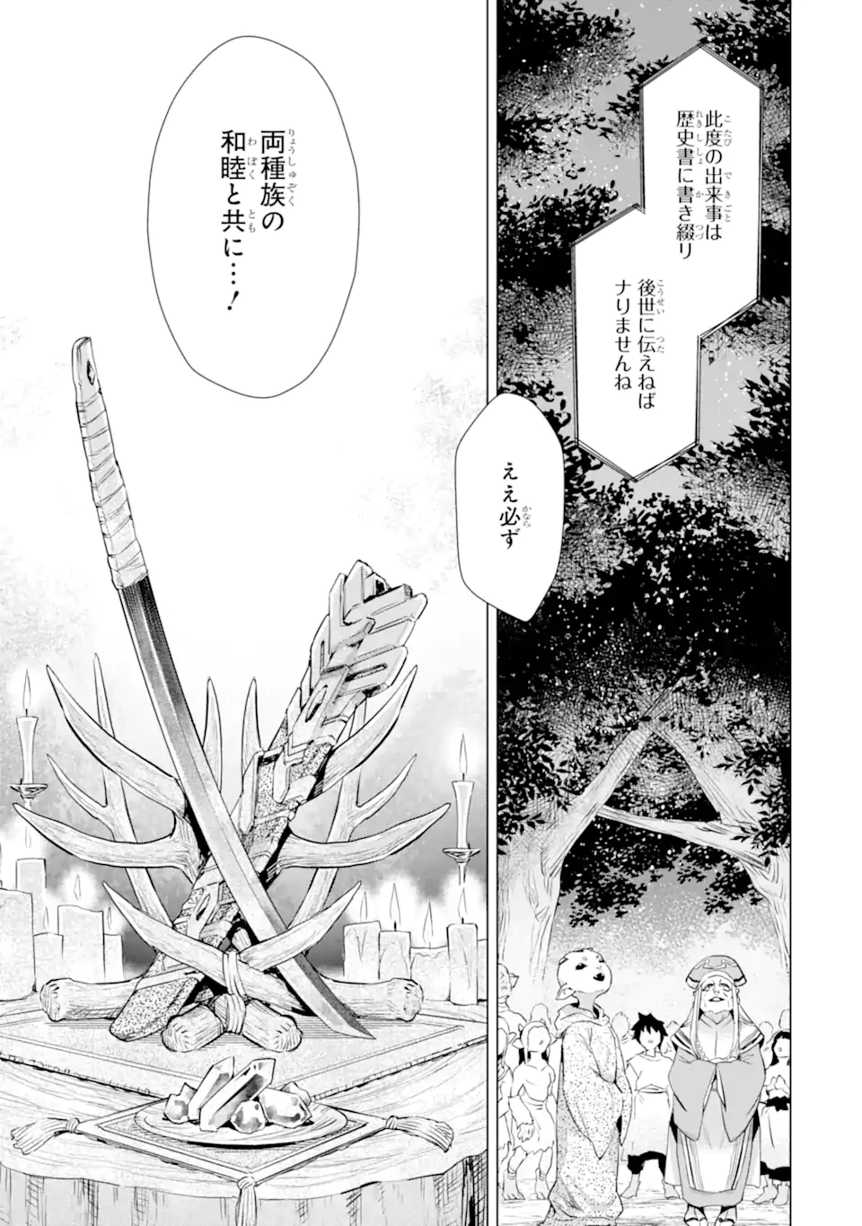 最強のおっさんハンター異世界へ~今度こそゆっくり静かに暮らしたい~ 第29.2話 - Trang 17