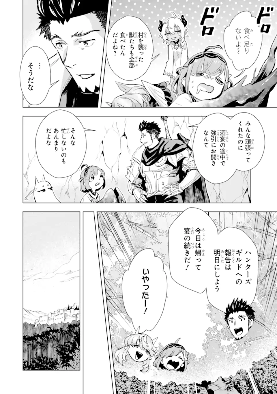 最強のおっさんハンター異世界へ~今度こそゆっくり静かに暮らしたい~ 第29.2話 - Trang 20