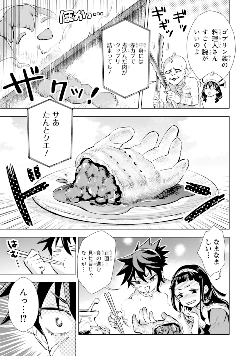 最強のおっさんハンター異世界へ~今度こそゆっくり静かに暮らしたい~ 第29.2話 - Trang 3