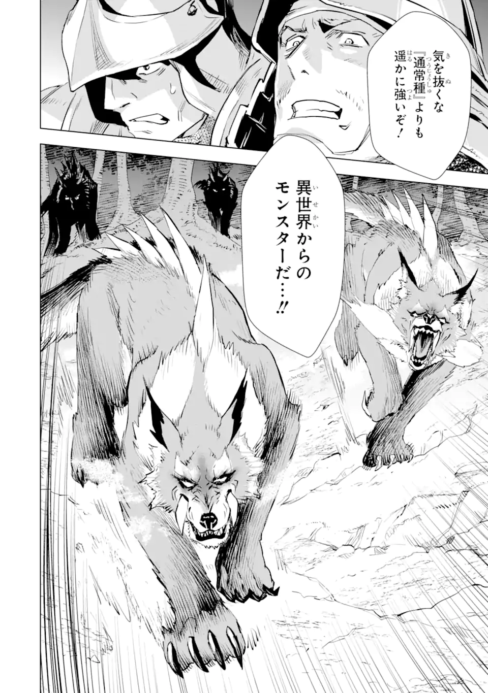 最強のおっさんハンター異世界へ~今度こそゆっくり静かに暮らしたい~ 第29.2話 - Trang 22