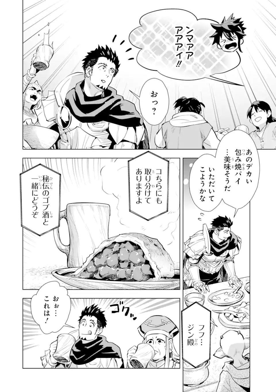 最強のおっさんハンター異世界へ~今度こそゆっくり静かに暮らしたい~ 第29.2話 - Trang 4
