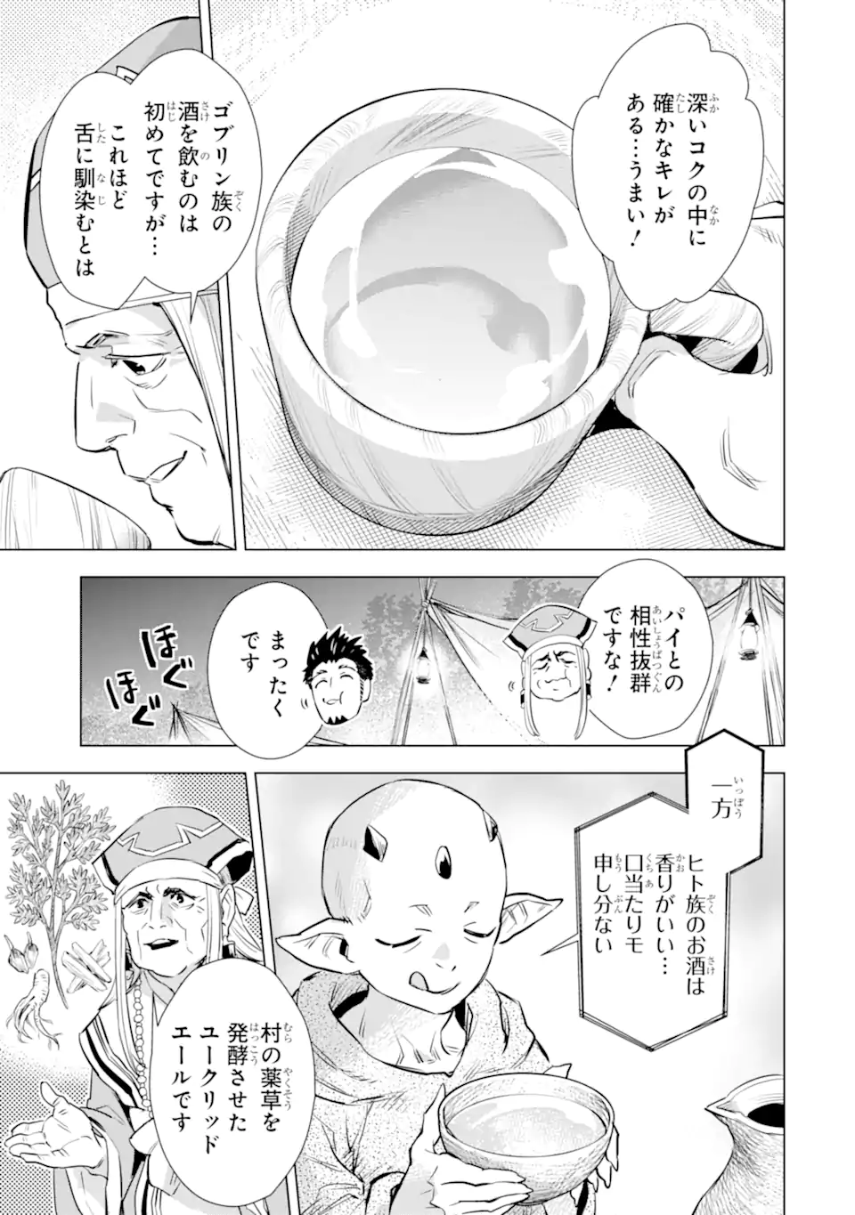 最強のおっさんハンター異世界へ~今度こそゆっくり静かに暮らしたい~ 第29.2話 - Trang 5
