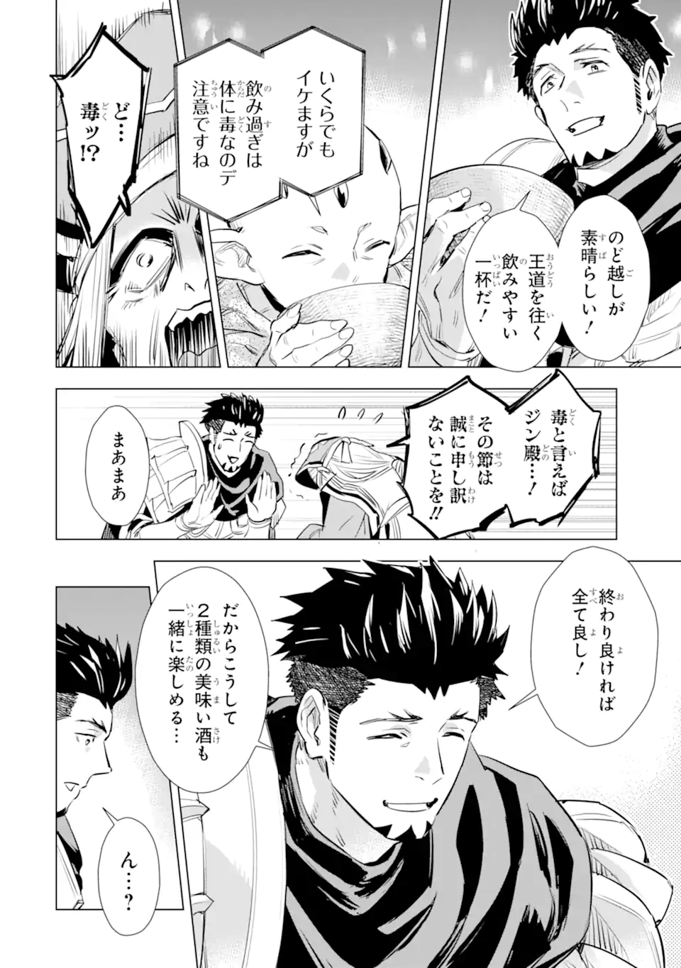 最強のおっさんハンター異世界へ~今度こそゆっくり静かに暮らしたい~ 第29.2話 - Trang 6