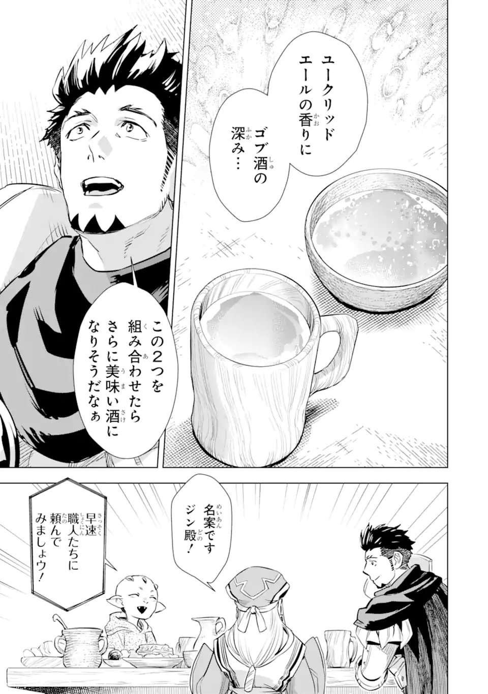 最強のおっさんハンター異世界へ~今度こそゆっくり静かに暮らしたい~ 第29.2話 - Trang 7