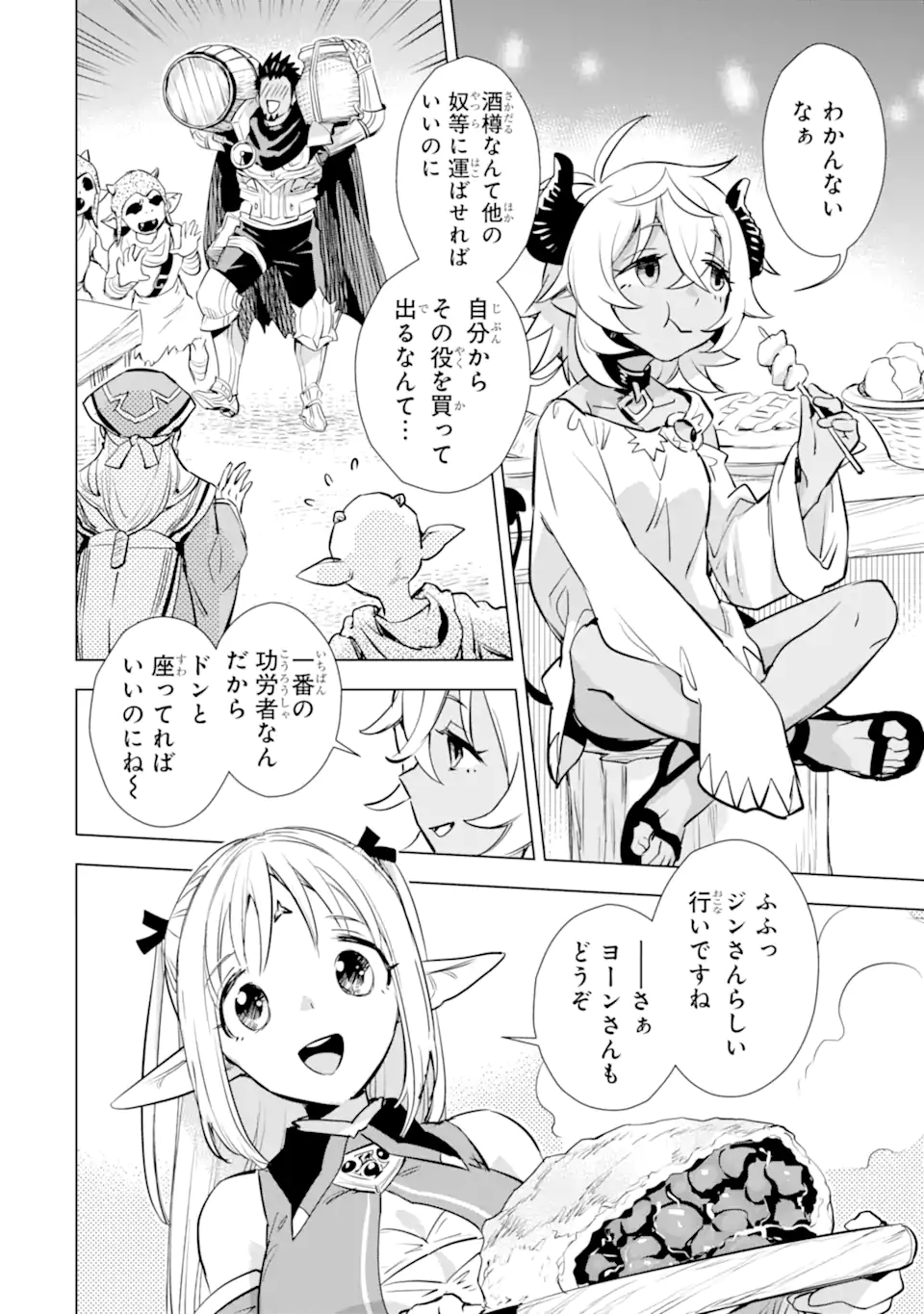 最強のおっさんハンター異世界へ~今度こそゆっくり静かに暮らしたい~ 第29.2話 - Trang 8