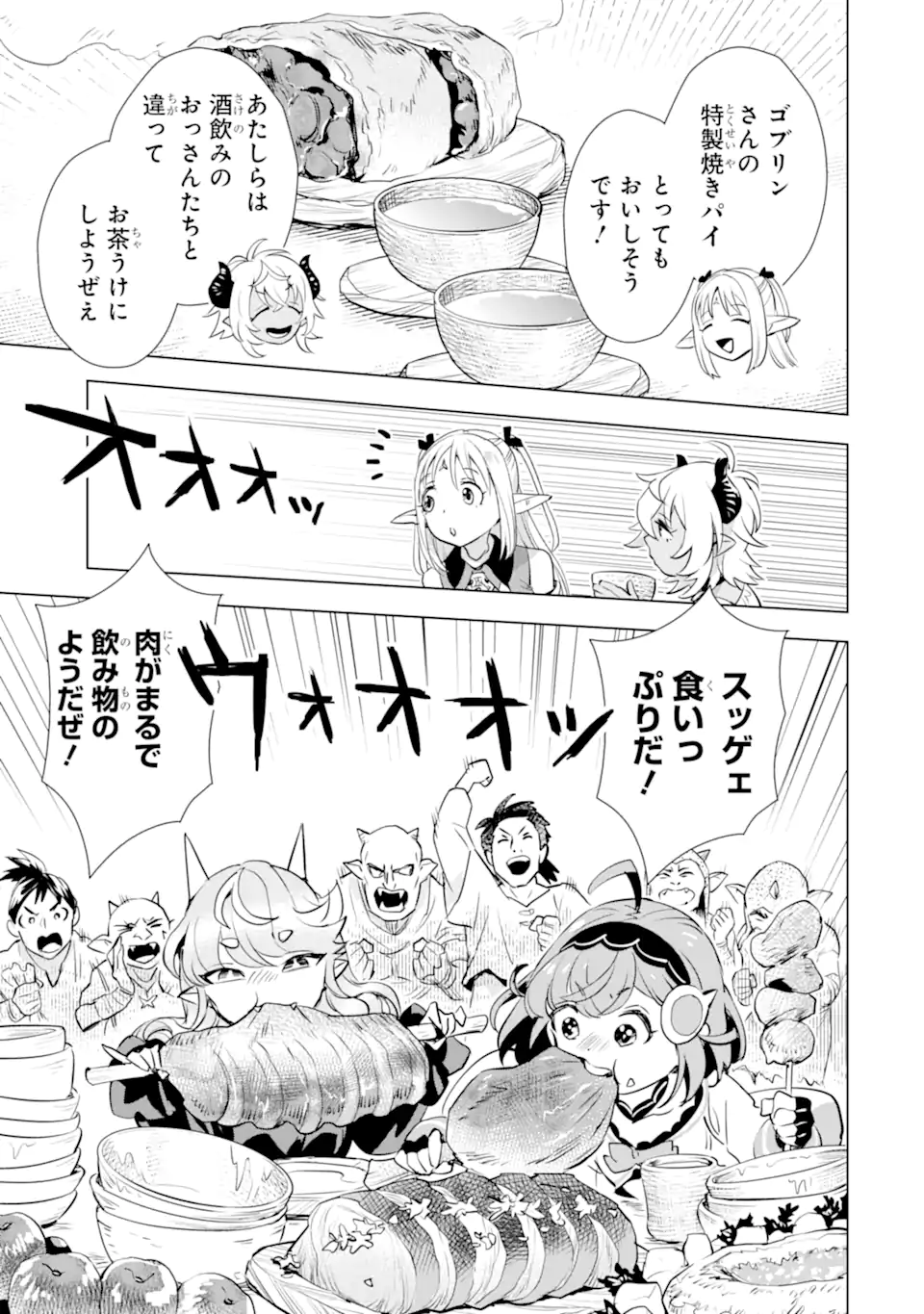 最強のおっさんハンター異世界へ~今度こそゆっくり静かに暮らしたい~ 第29.2話 - Trang 9
